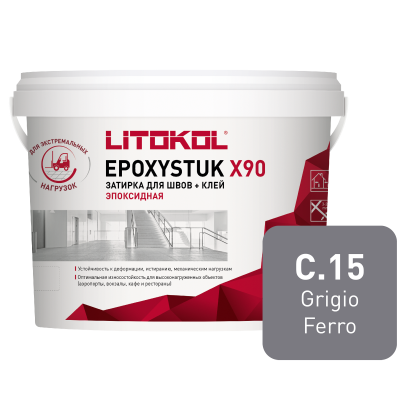 Эпоксидная затирочная смесь EPOXYSTUK X90 C.15 серый