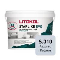 Эпоксидная затирка Starlike EVO\Старлайк ЭВО S.310 AZZURRO POLVERE 5кг