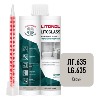 Эпоксидная затирка гидрогенизированная LITOGLASS LG.635 СЕРЫЙ