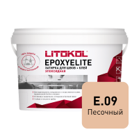 Двухкомпонентный затирочный состав EPOXYELITE\ЭПОКСИЭЛИТ E.09 Песочный