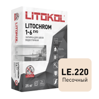 Цветная цементная затирка LITOCHROM 1-6 EVO/ЛИТОХРОМ 1-6 ЭВО LE.220 песочный 25 кг